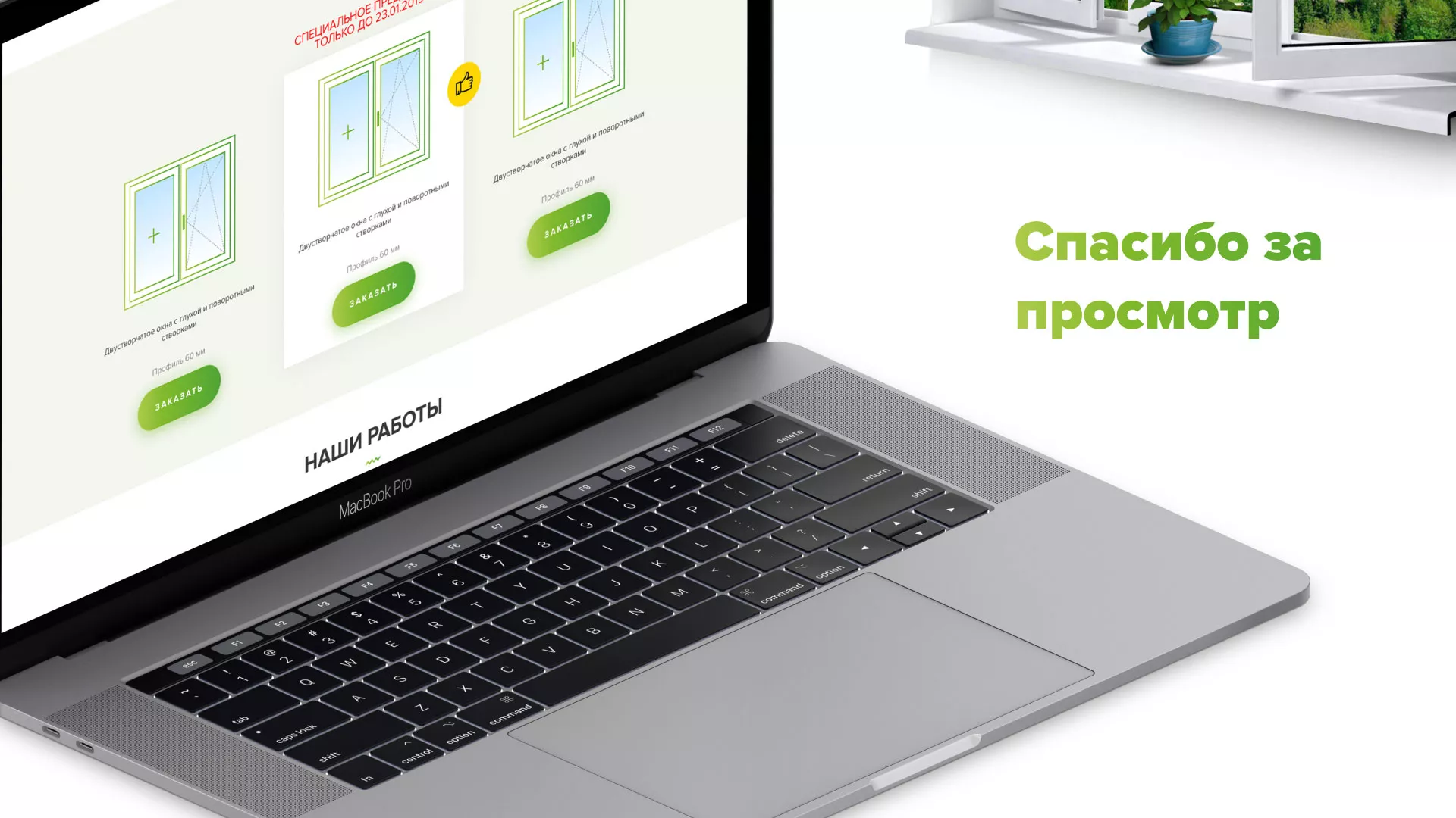Разработка сайта по продаже пластиковых окон «Стильные окна» в Красноармейске