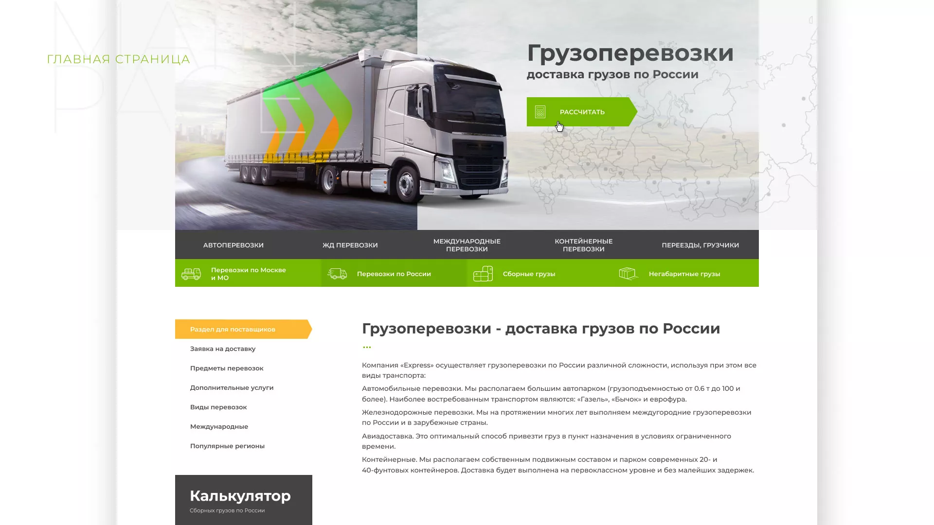 Разработка логотипа и сайта компании «Инком-Логистика» в Красноармейске