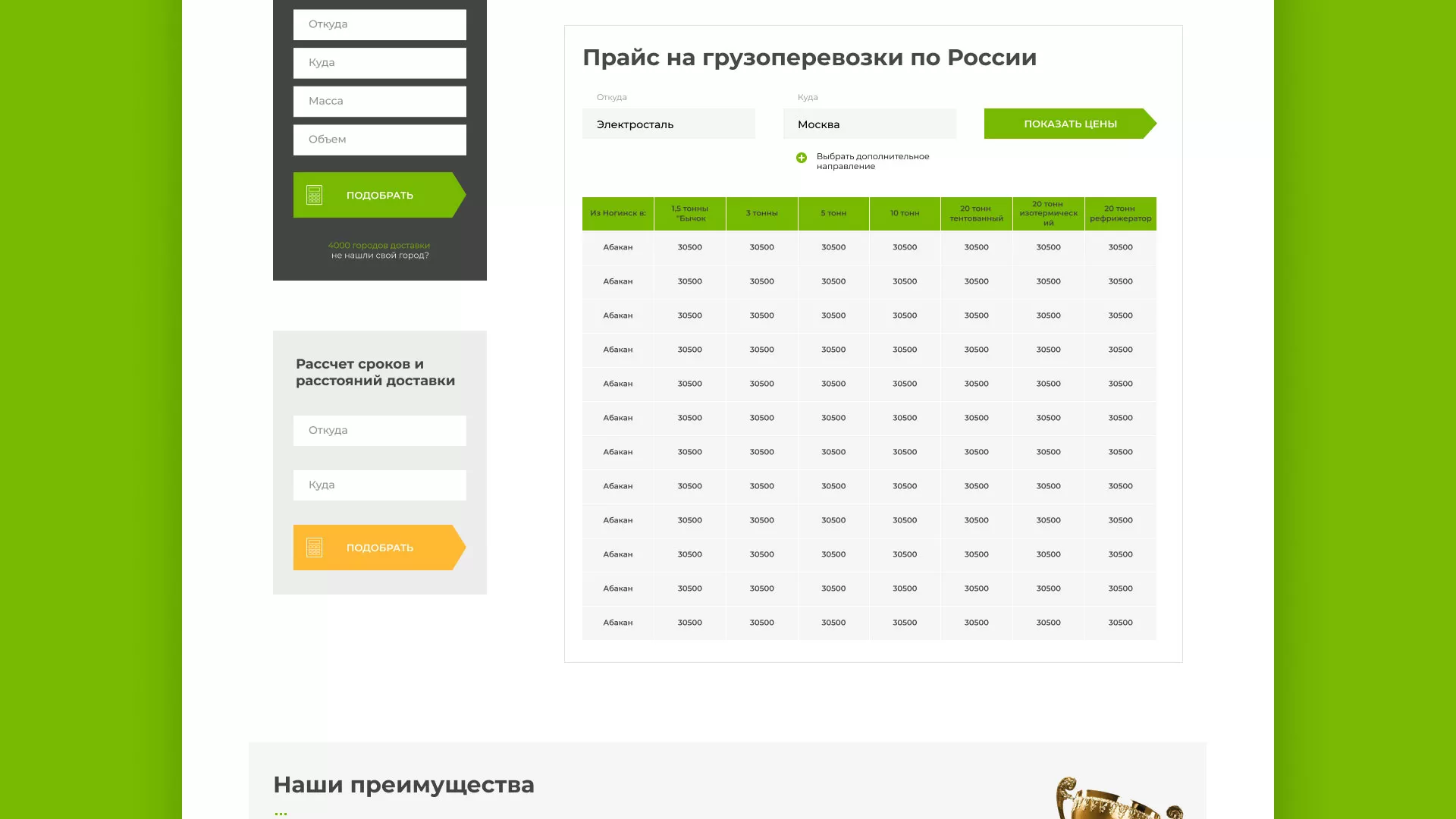 Разработка логотипа и сайта компании «Инком-Логистика» в Красноармейске
