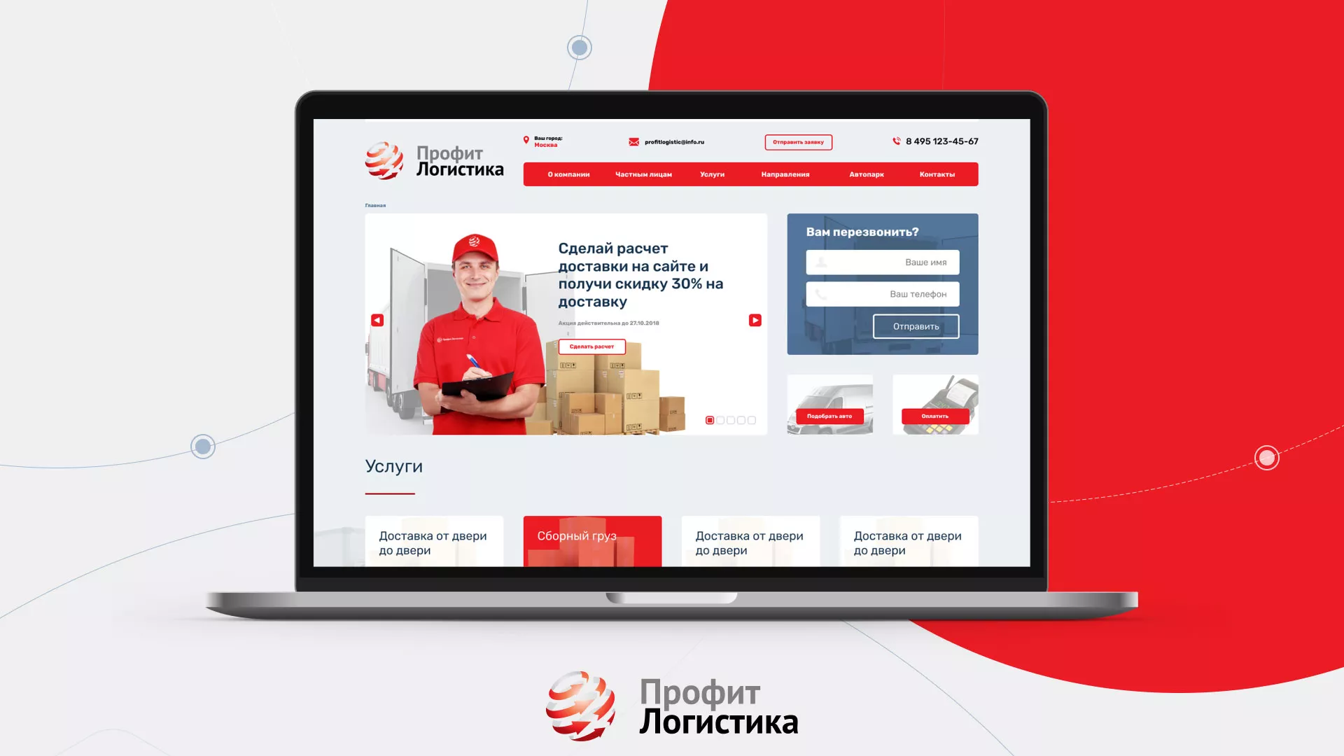Разработка сайта экспедиционной компании в Красноармейске