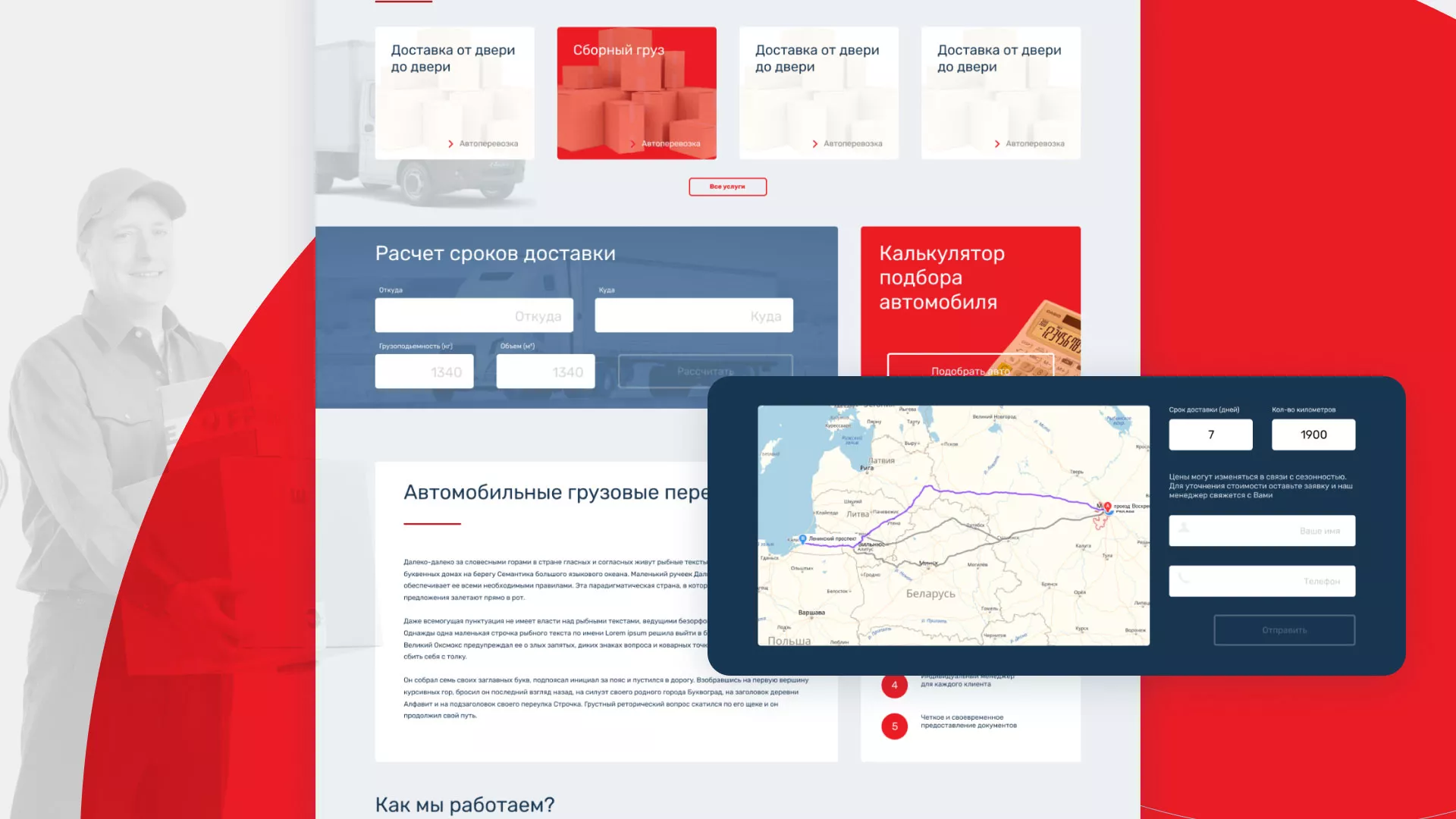 Разработка сайта экспедиционной компании в Красноармейске