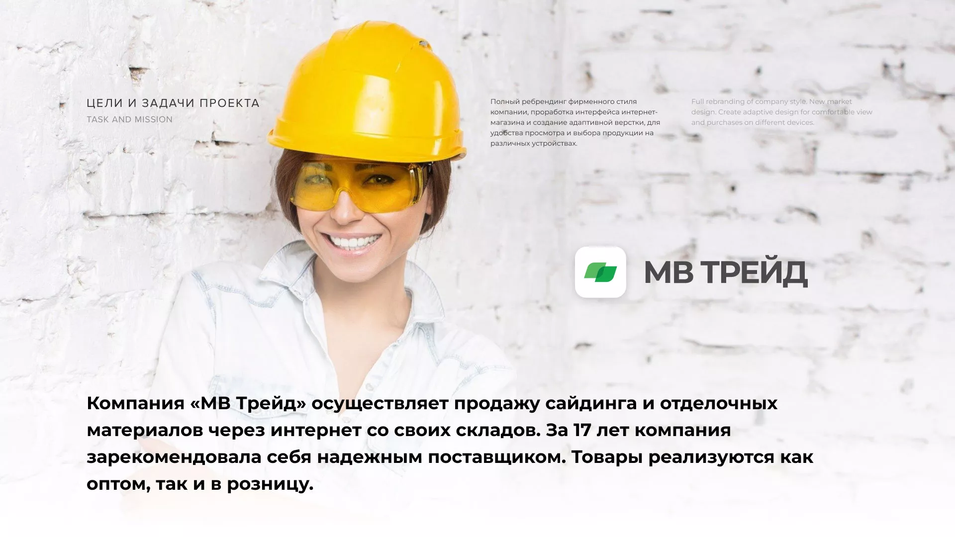 Разработка логотипа и сайта компании «МВ Трейд» в Красноармейске
