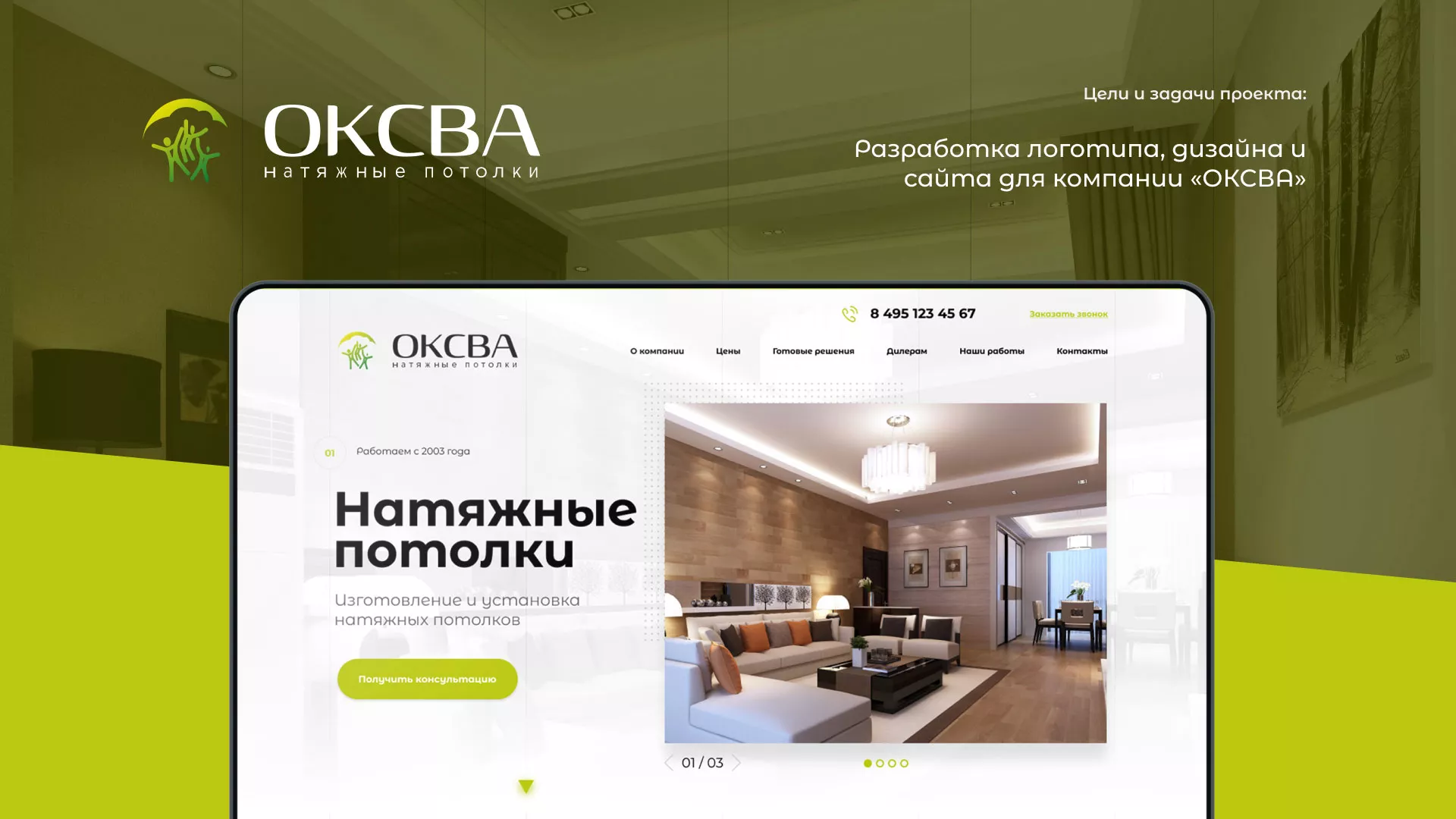Создание сайта по продаже натяжных потолков для компании «ОКСВА» в Красноармейске