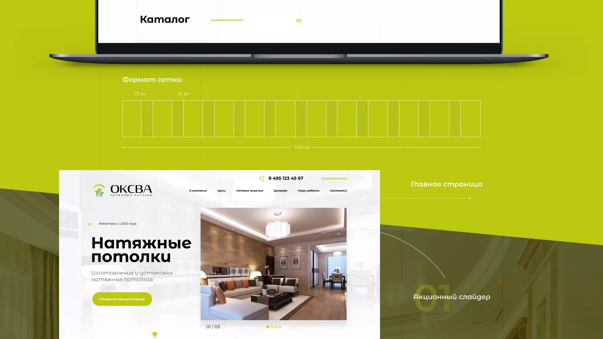 Создание сайта по продаже натяжных потолков для компании «ОКСВА» в Красноармейске