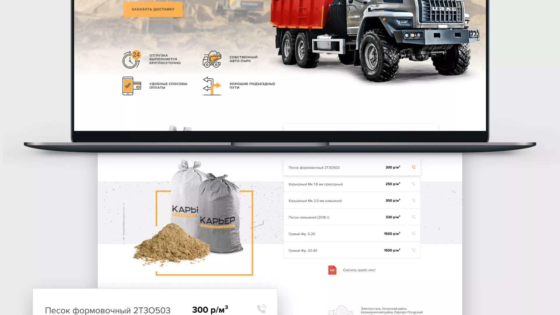 Разработка сайта по продаже нерудных материалов «Карьер» в Красноармейске