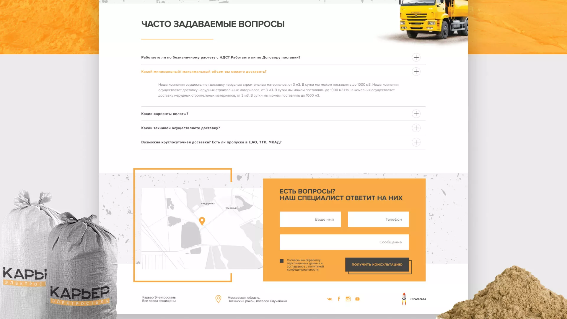 Разработка сайта по продаже нерудных материалов «Карьер» в Красноармейске