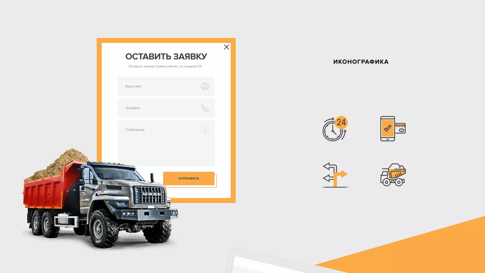 Разработка сайта по продаже нерудных материалов «Карьер» в Красноармейске