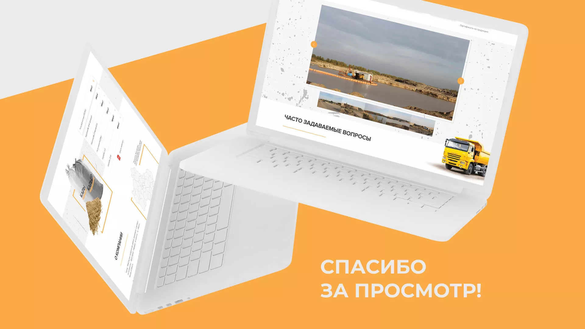 Разработка сайта по продаже нерудных материалов «Карьер» в Красноармейске