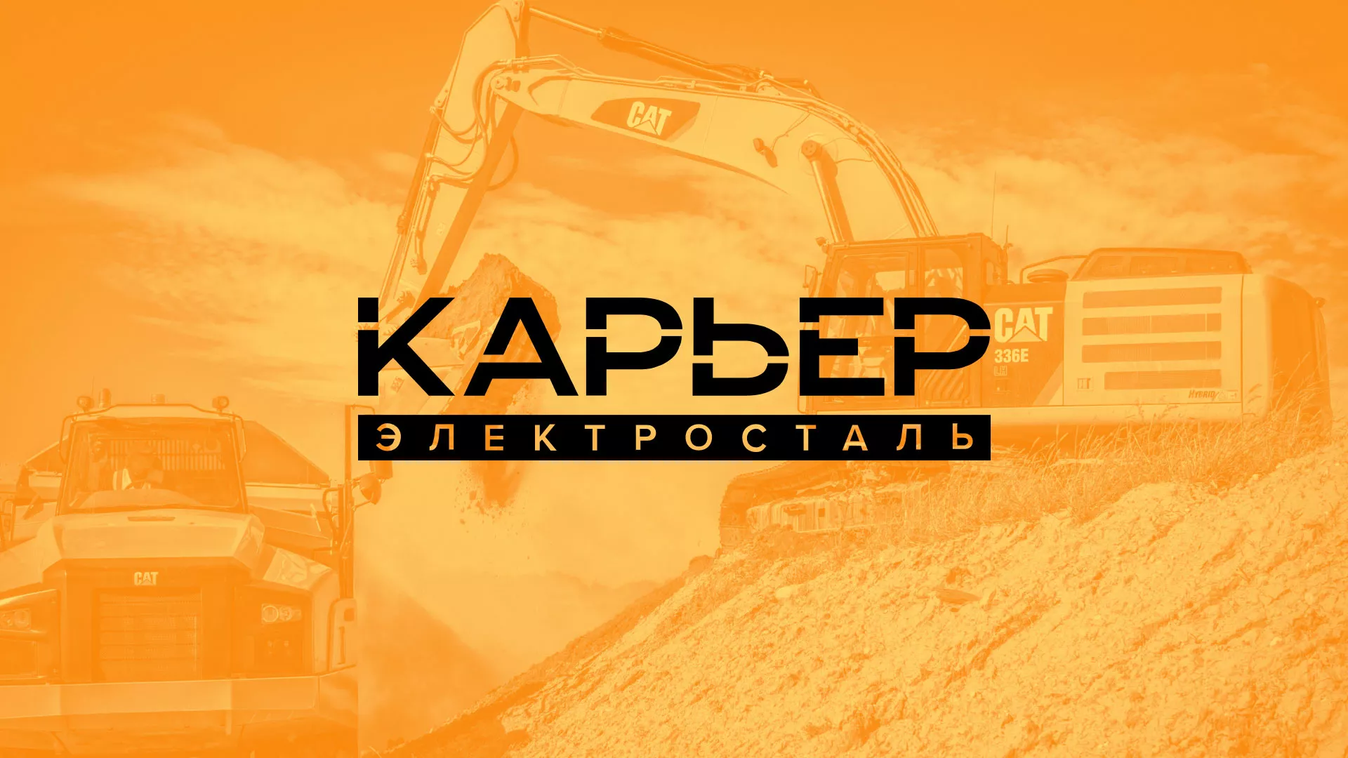 Разработка сайта по продаже нерудных материалов «Карьер» в Красноармейске