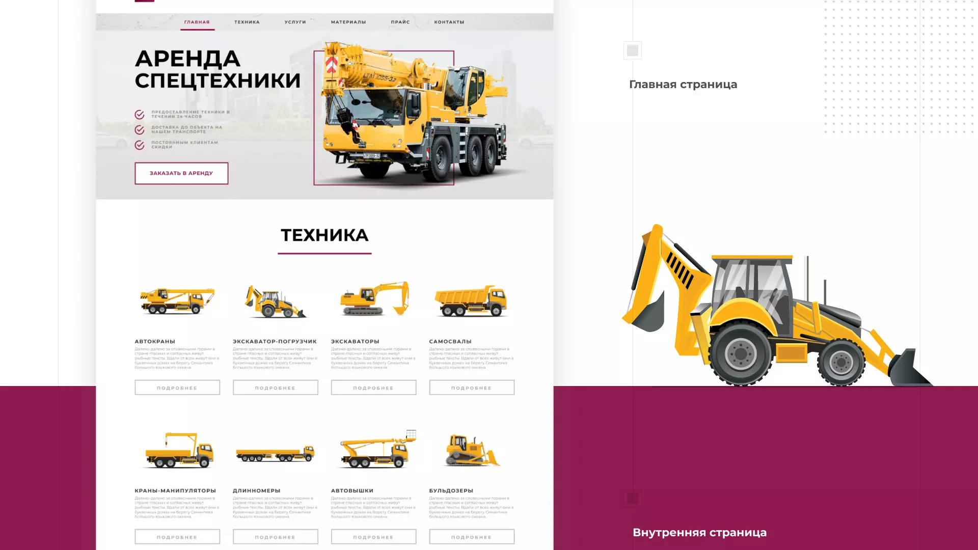 Разработка сайта компании «КранСтрой-Групп» по аренде спецтехники в Красноармейске