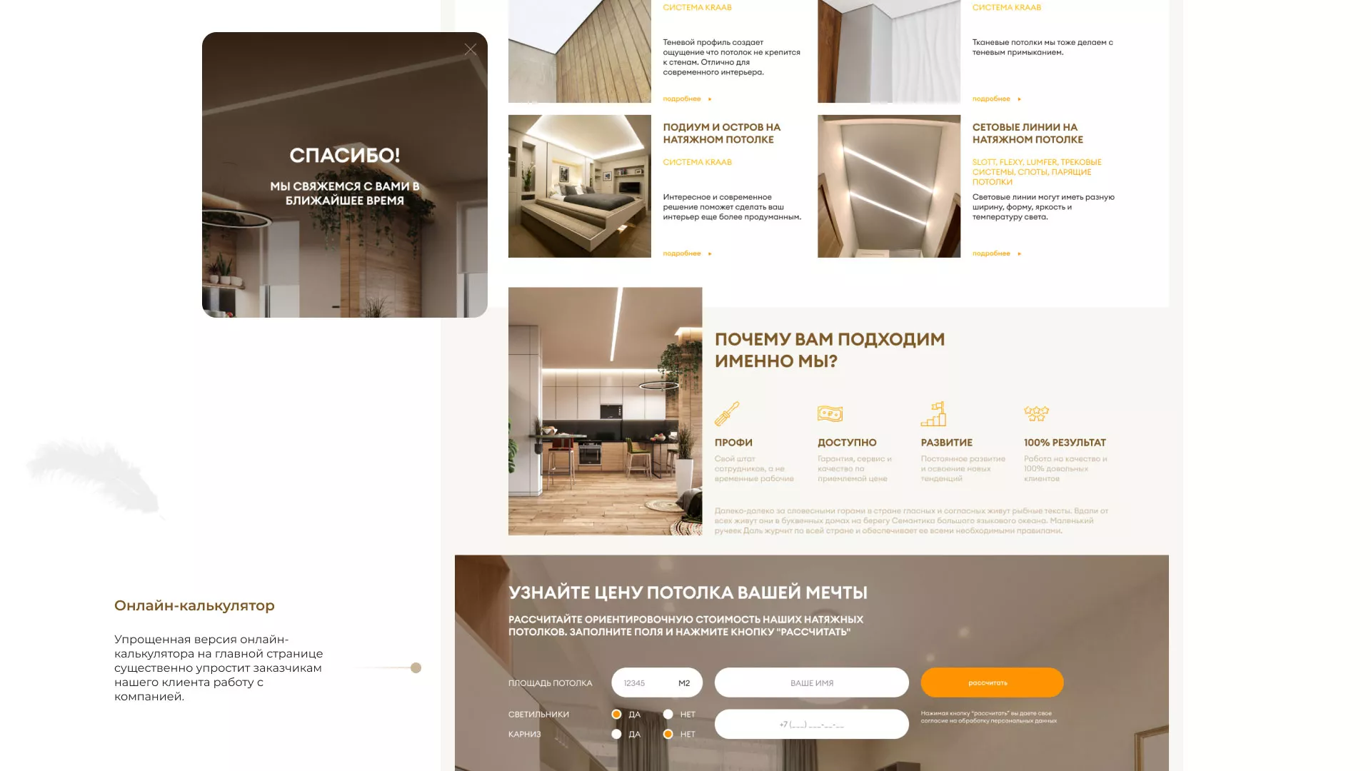 Разработка сайта в Красноармейске для компании «ODIN GROUP» по установке натяжных потолков