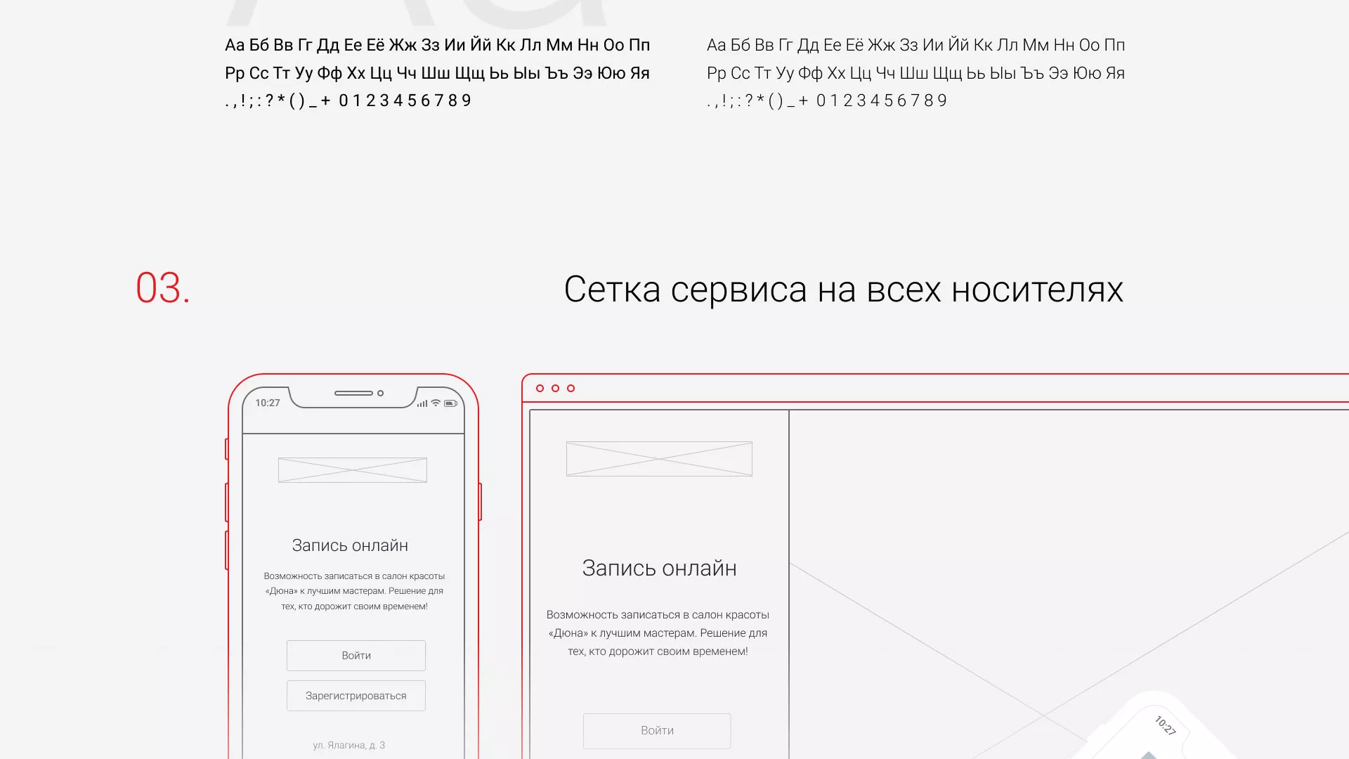 Разработка сервиса онлайн-записи для сети салонов красоты «ДЮНА» в Красноармейске