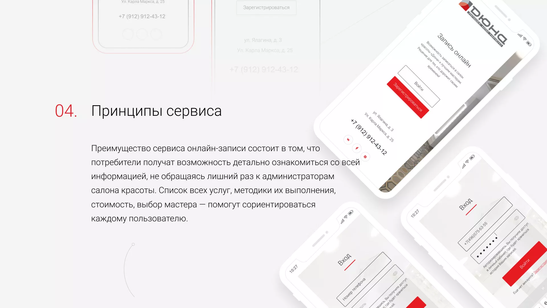 Разработка сервиса онлайн-записи для сети салонов красоты «ДЮНА» в Красноармейске