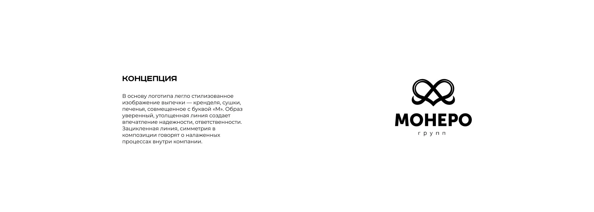 Создание логотипа компании «Монеро групп» в Красноармейске