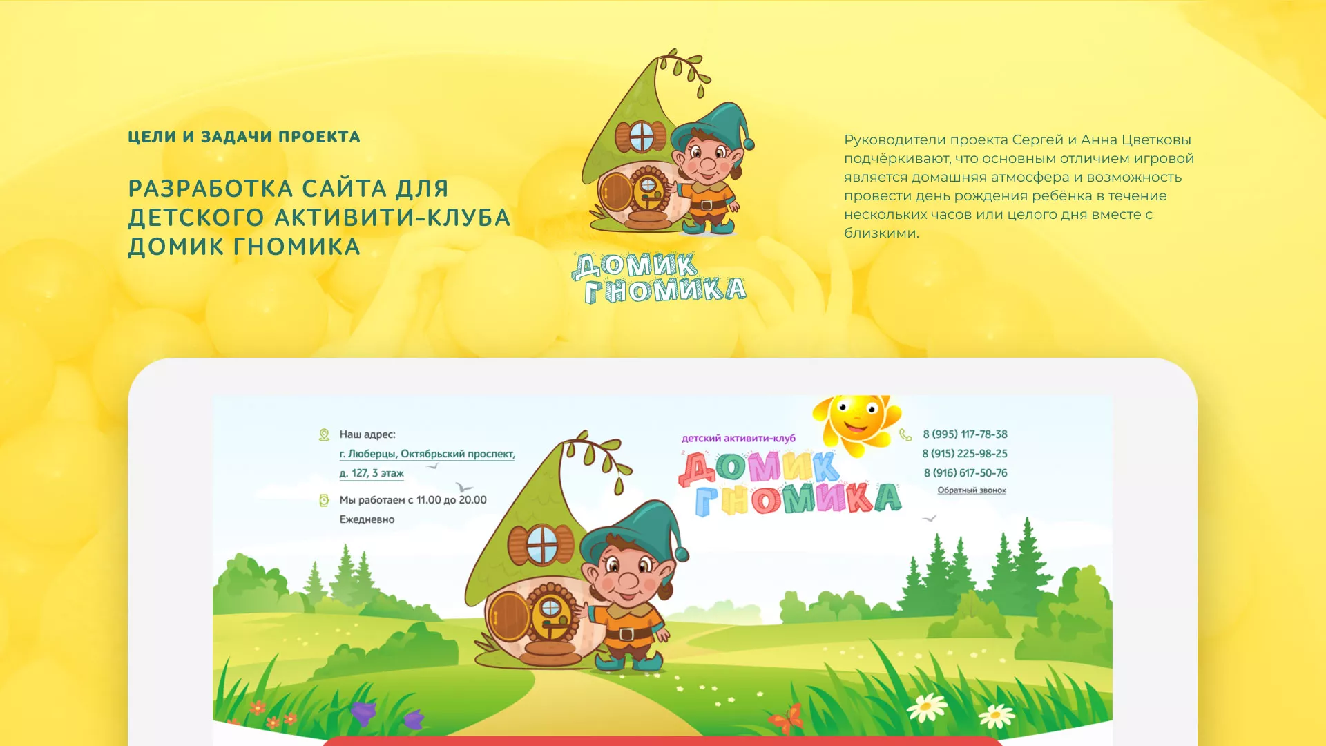 Разработка сайта детского активити-клуба «Домик гномика» в Красноармейске