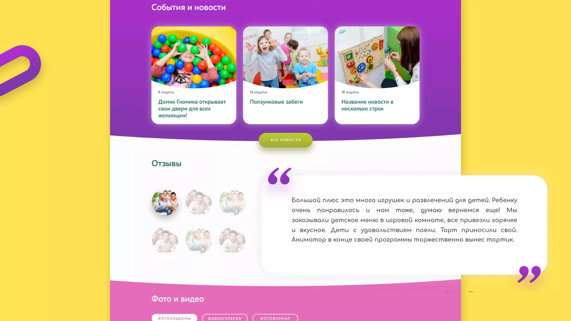 Разработка сайта детского активити-клуба «Домик гномика» в Красноармейске