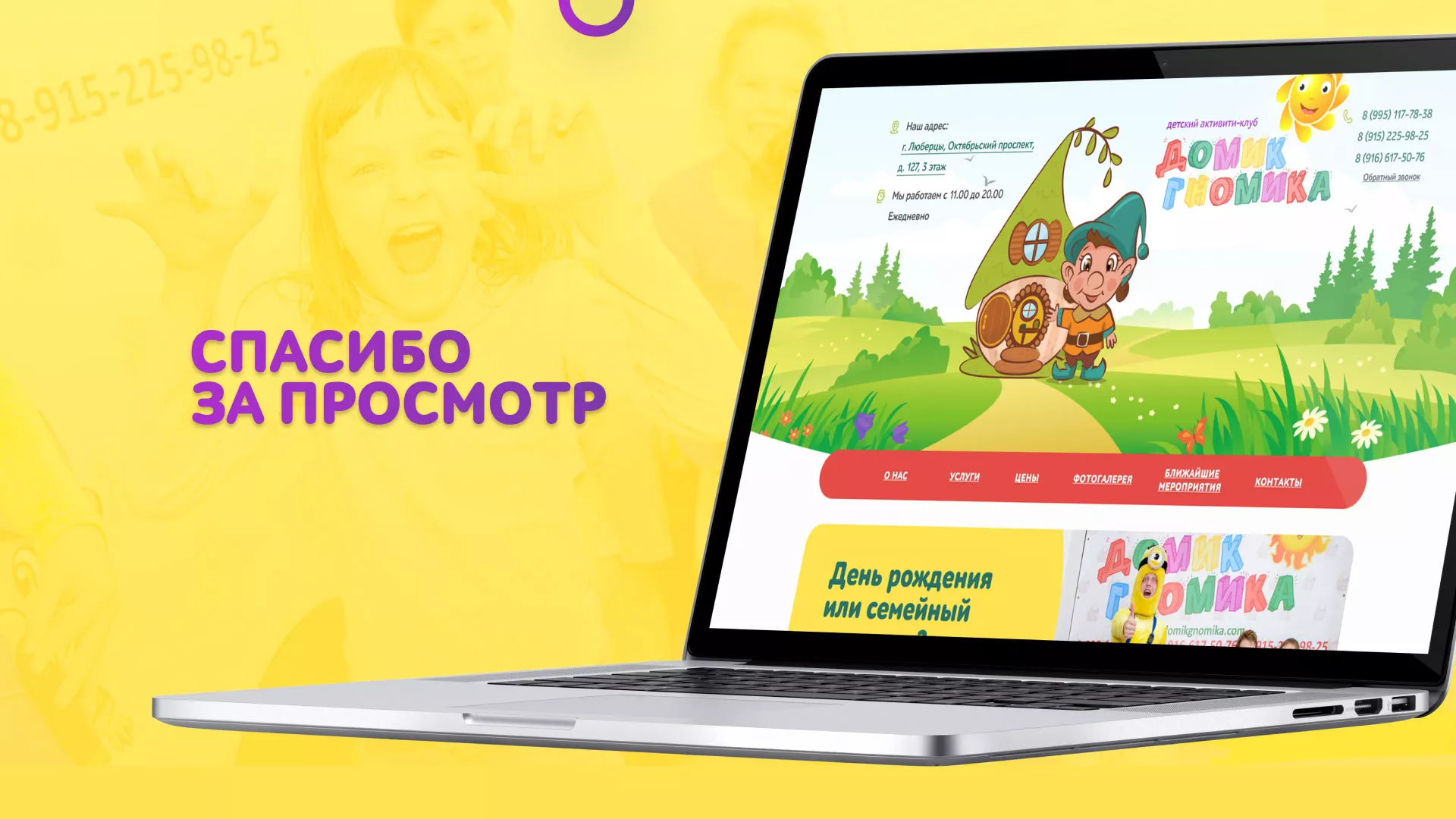 Разработка сайта детского активити-клуба «Домик гномика» в Красноармейске