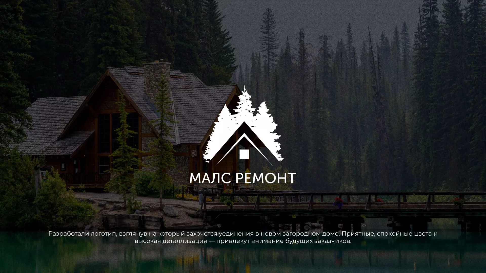 Разработка логотипа для компании «МАЛС РЕМОНТ» в Красноармейске