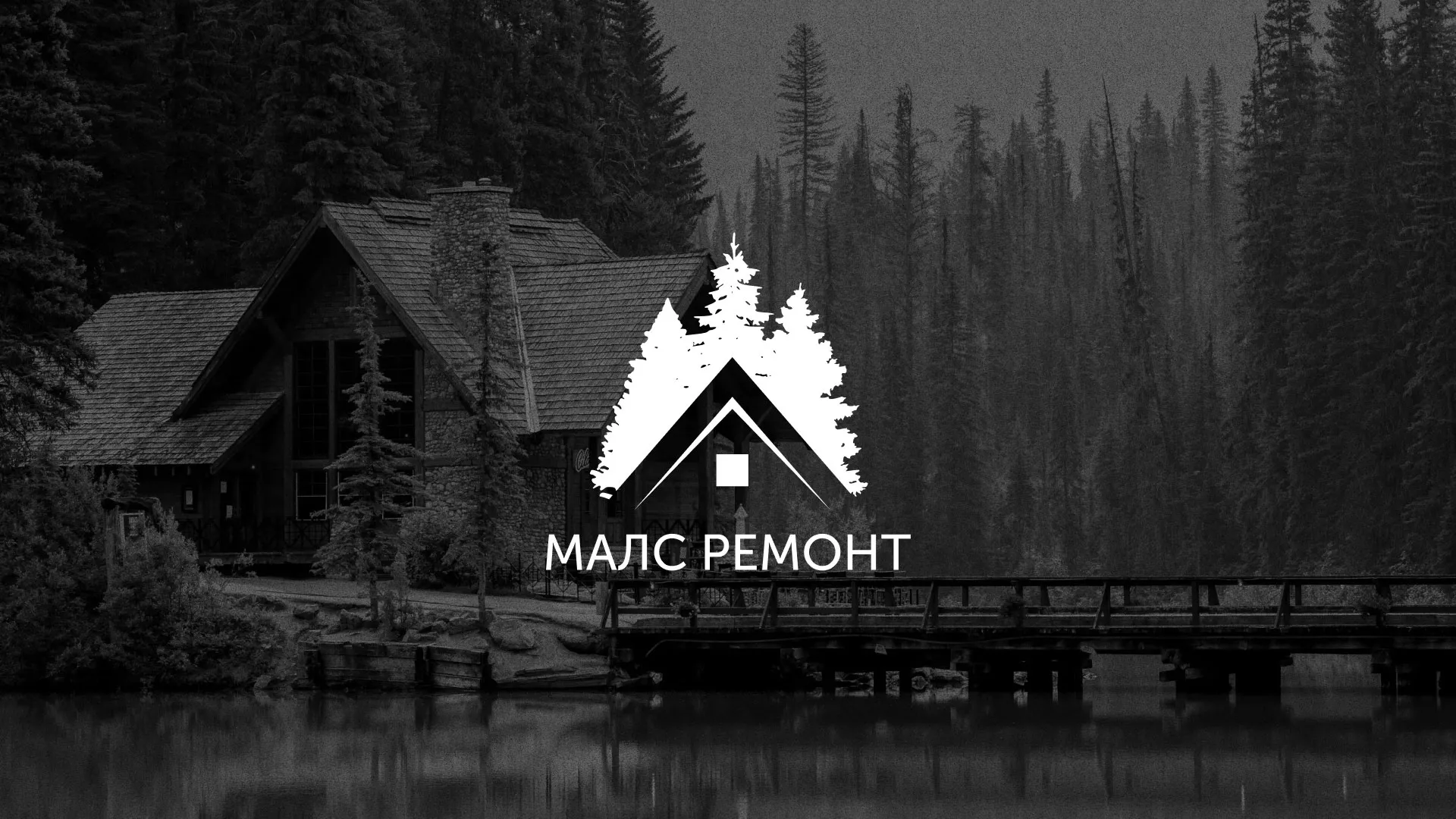 Разработка логотипа для компании «МАЛС РЕМОНТ» в Красноармейске