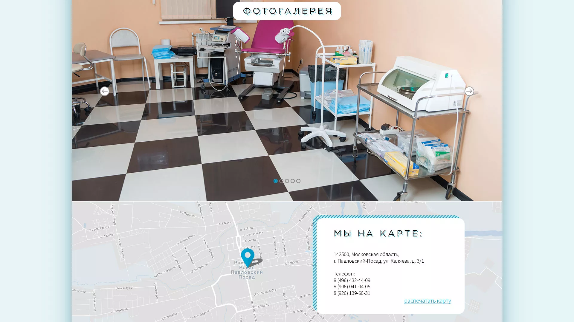 Создание сайта для медицинского центра «Медиал» в Красноармейске