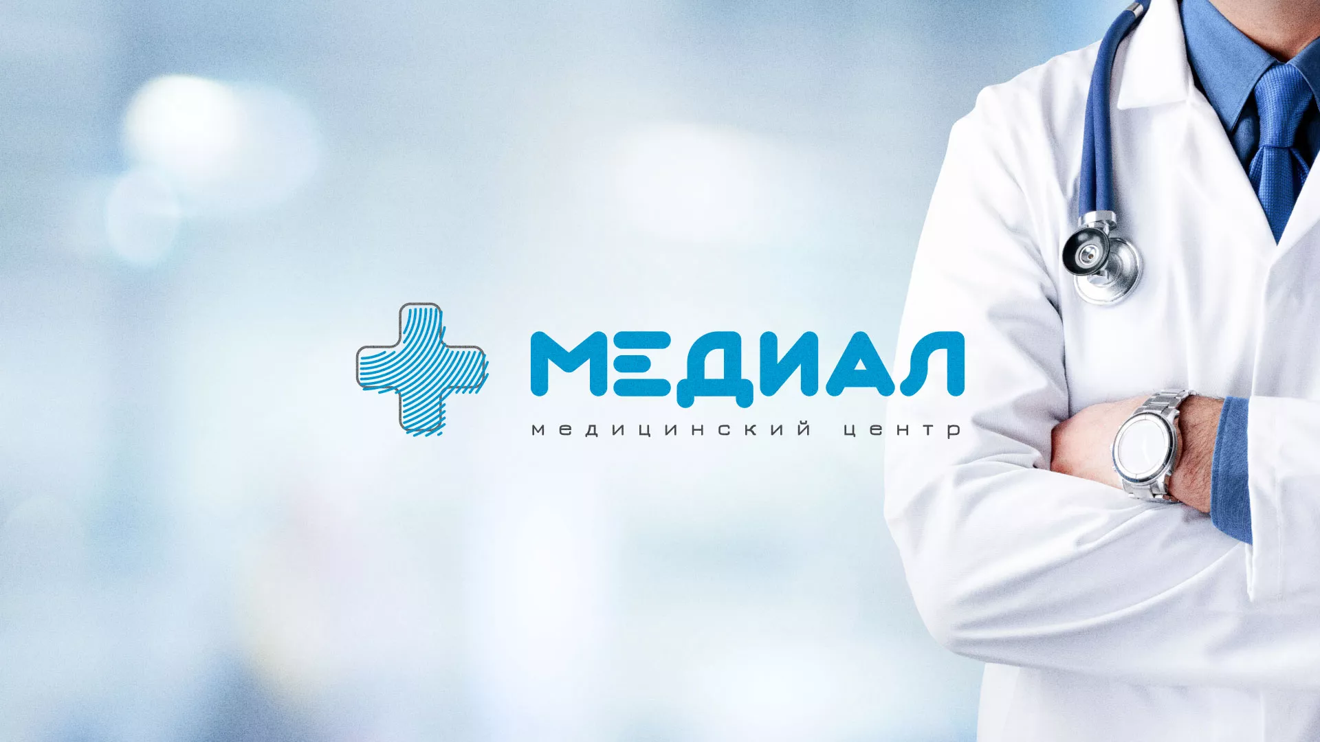 Создание сайта для медицинского центра «Медиал» в Красноармейске