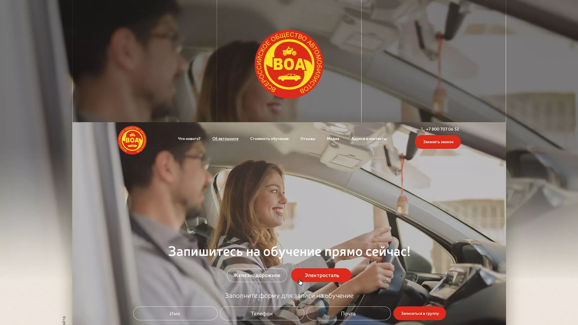 Разработка сайта для автошколы ВОА в Красноармейске