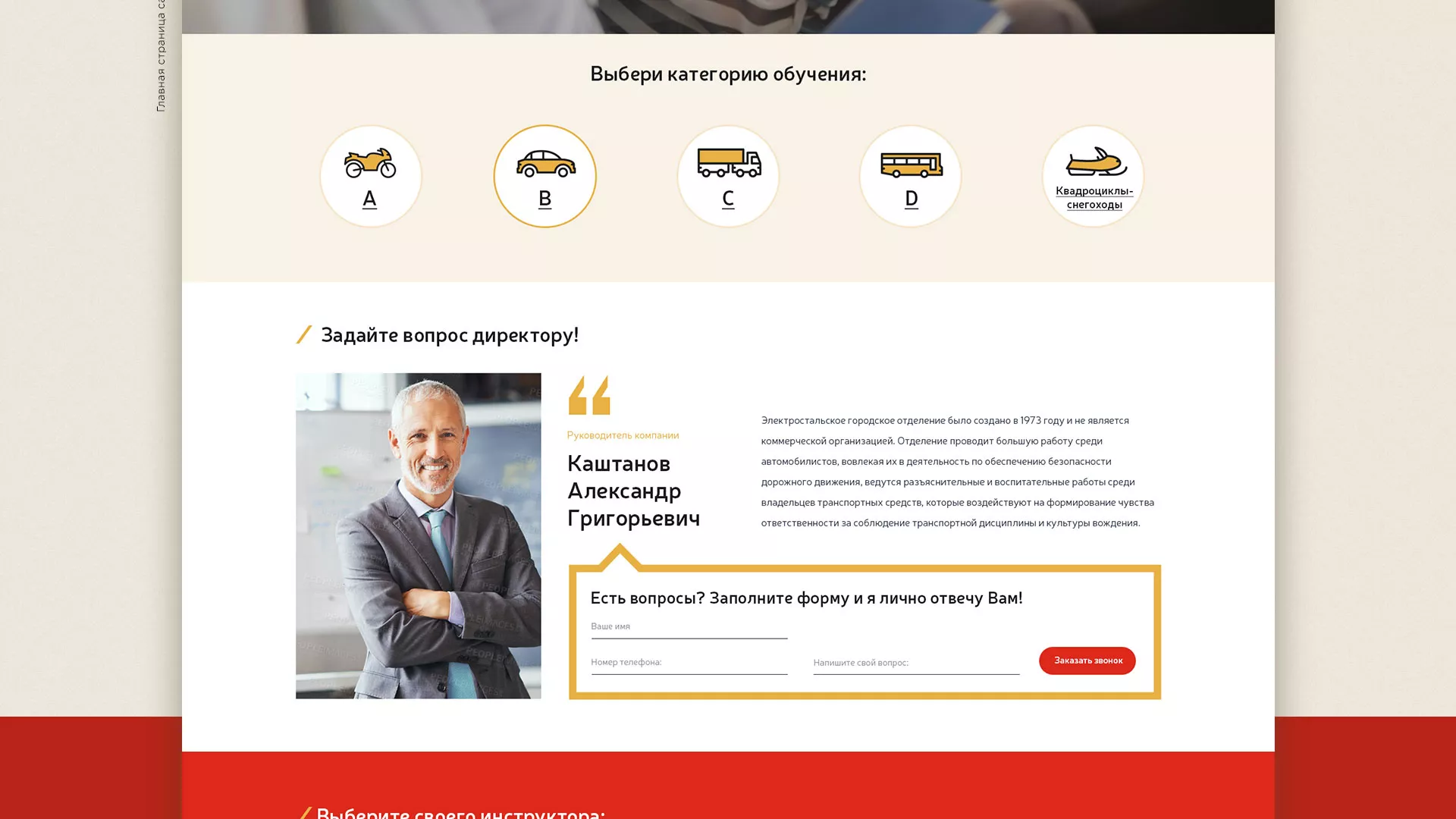 Разработка сайта для автошколы ВОА в Красноармейске