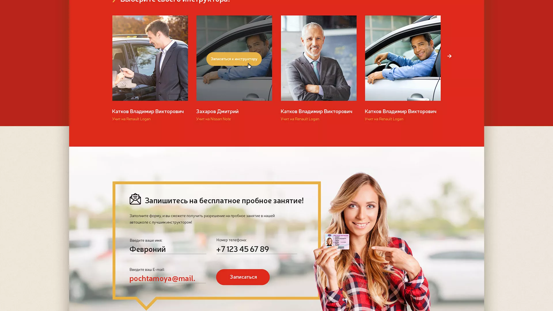 Разработка сайта для автошколы ВОА в Красноармейске