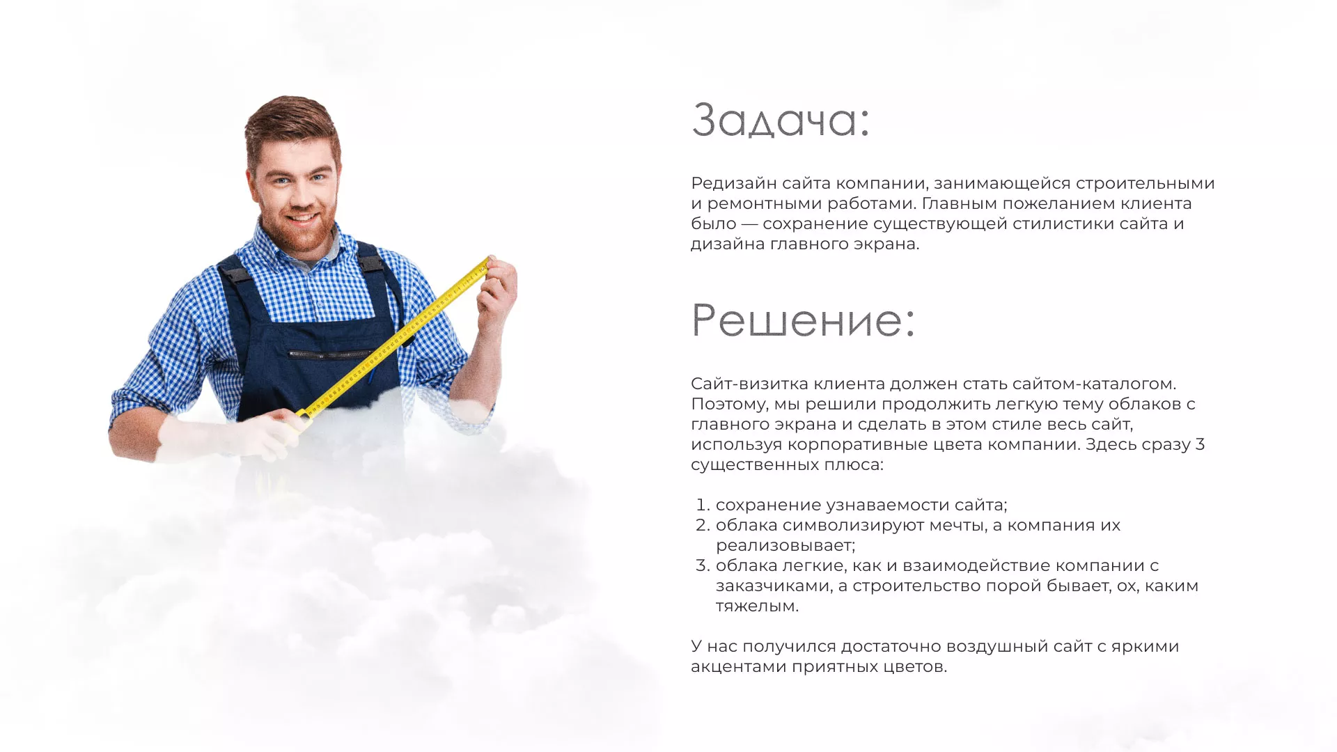 Редизайн сайта компании «Авента Строй» в Красноармейске