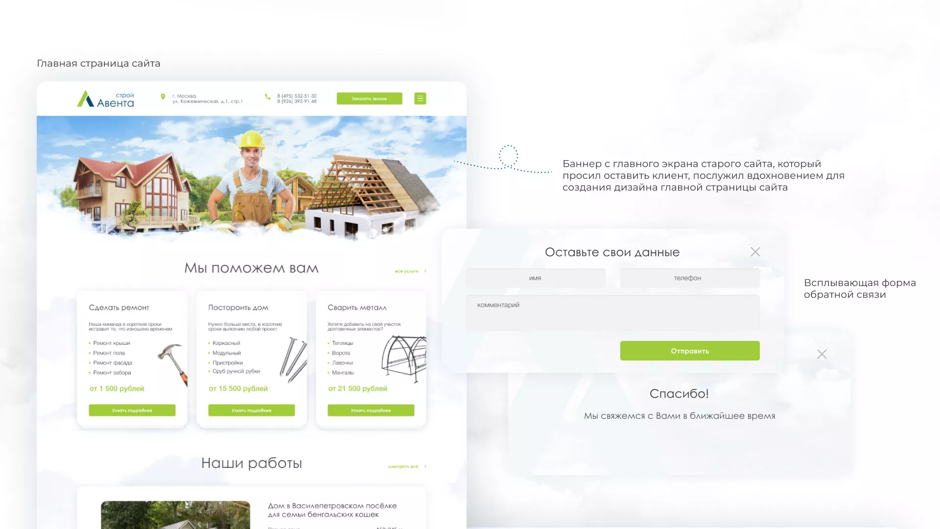 Редизайн сайта компании «Авента Строй» в Красноармейске