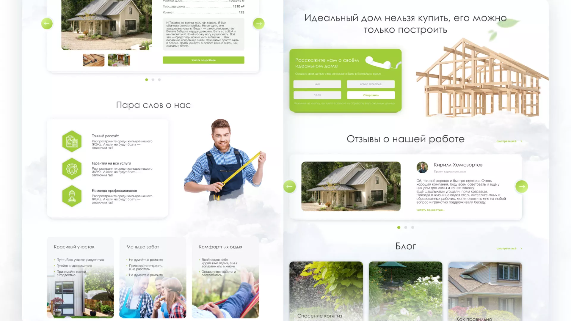 Редизайн сайта компании «Авента Строй» в Красноармейске