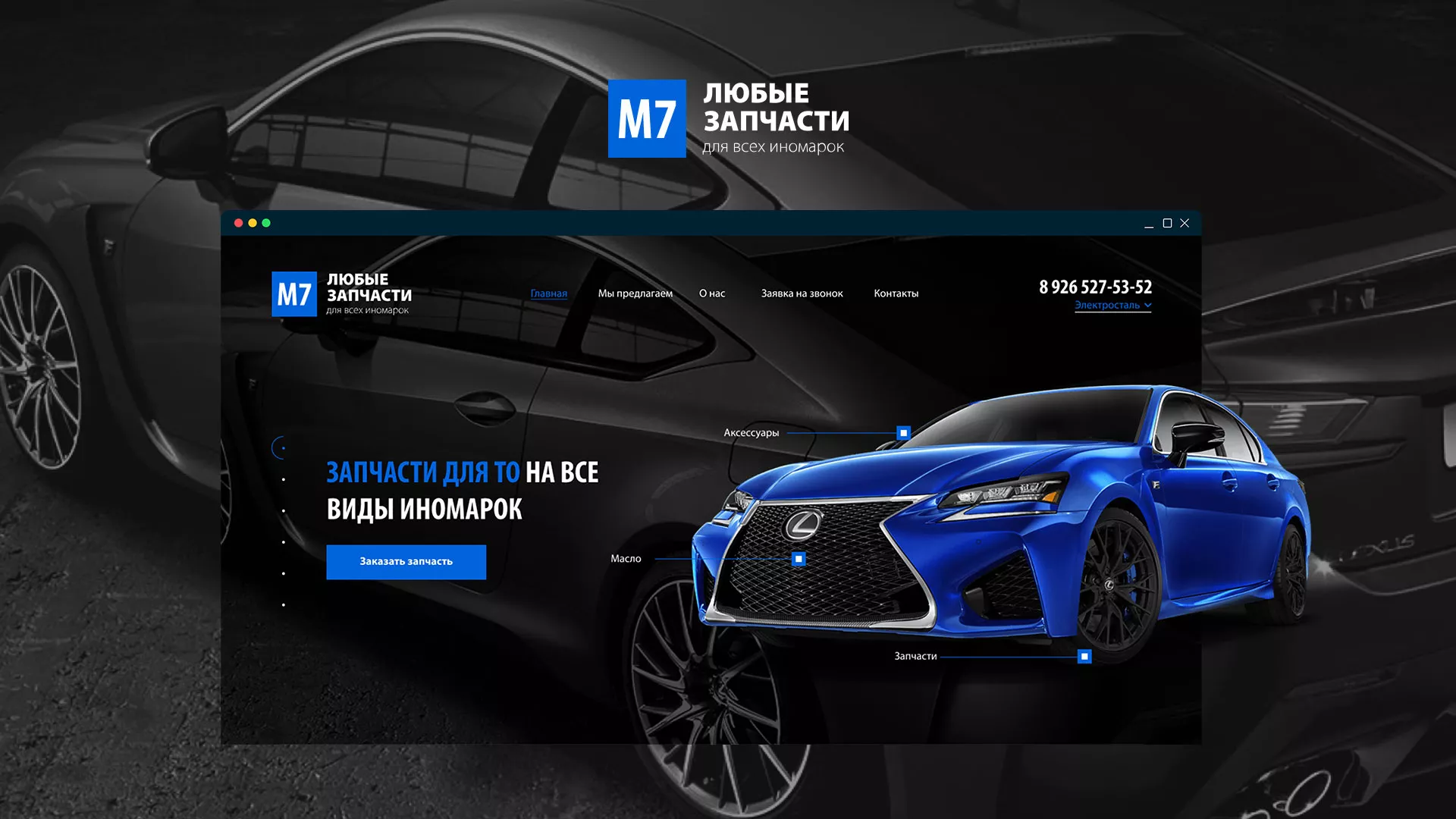 Разработка сайта магазина автозапчастей «М7» в Красноармейске