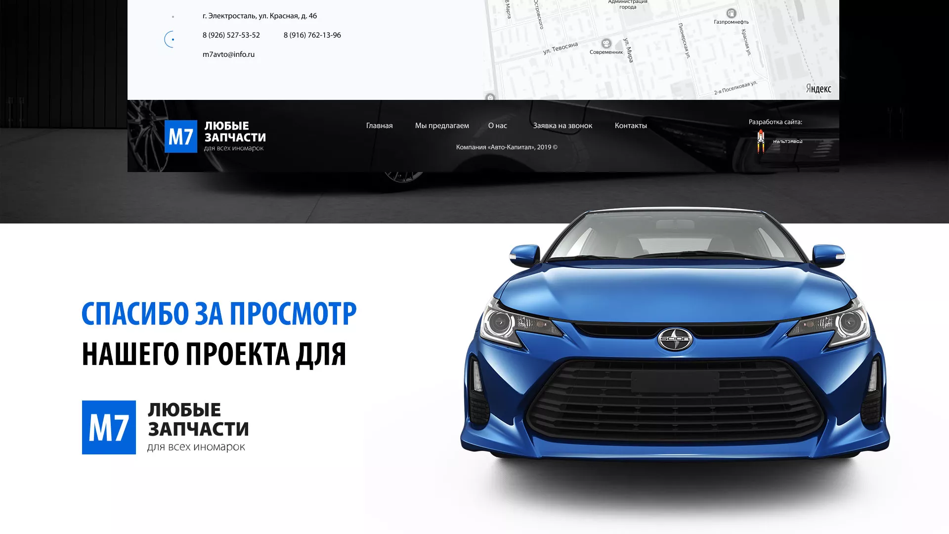 Разработка сайта магазина автозапчастей «М7» в Красноармейске