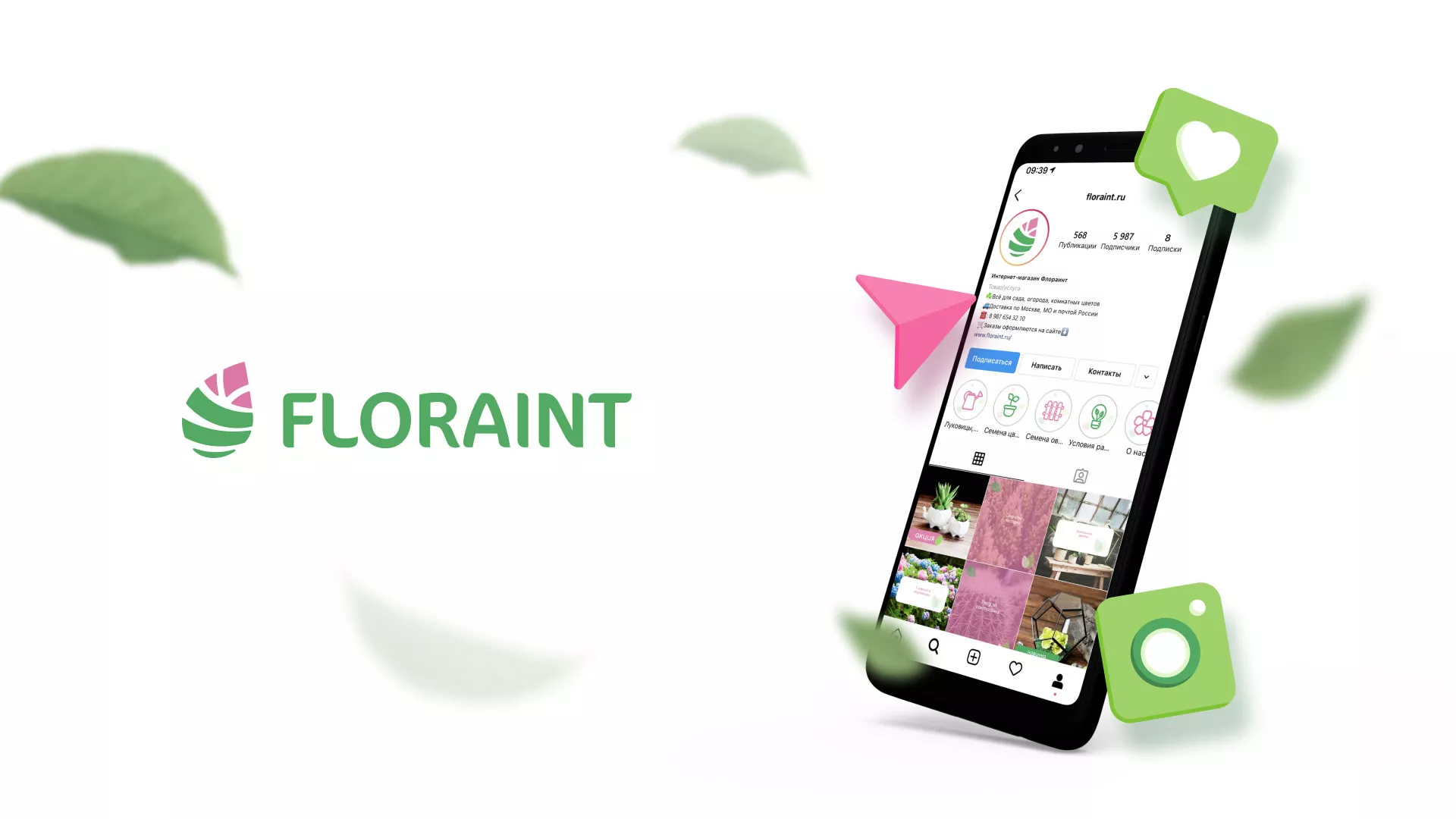 Разработка оформления профиля Instagram для магазина «Floraint» в Красноармейске