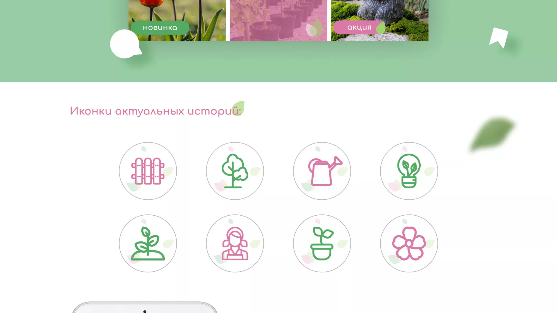 Разработка оформления профиля Instagram для магазина «Floraint» в Красноармейске