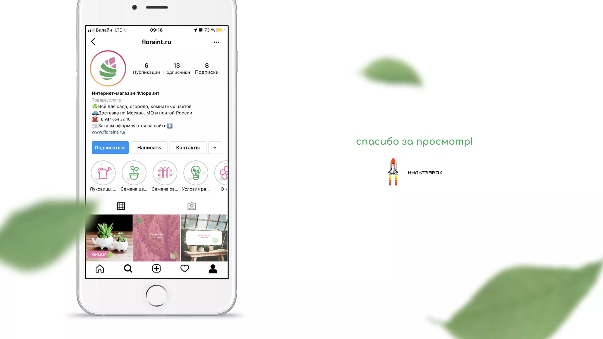Разработка оформления профиля Instagram для магазина «Floraint» в Красноармейске