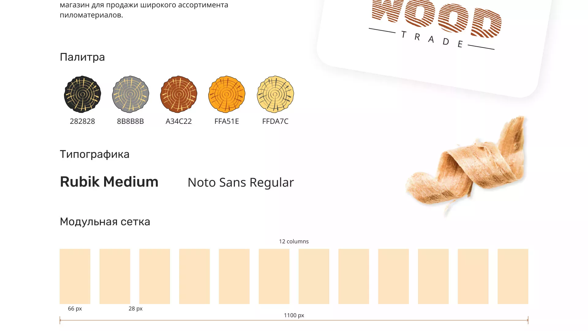 Разработка интернет-магазина компании «Wood Trade» в Красноармейске