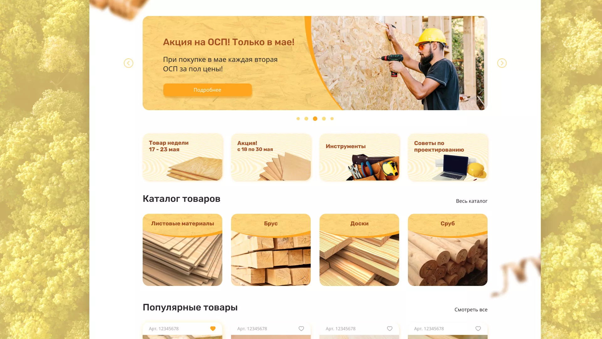 Разработка интернет-магазина компании «Wood Trade» в Красноармейске