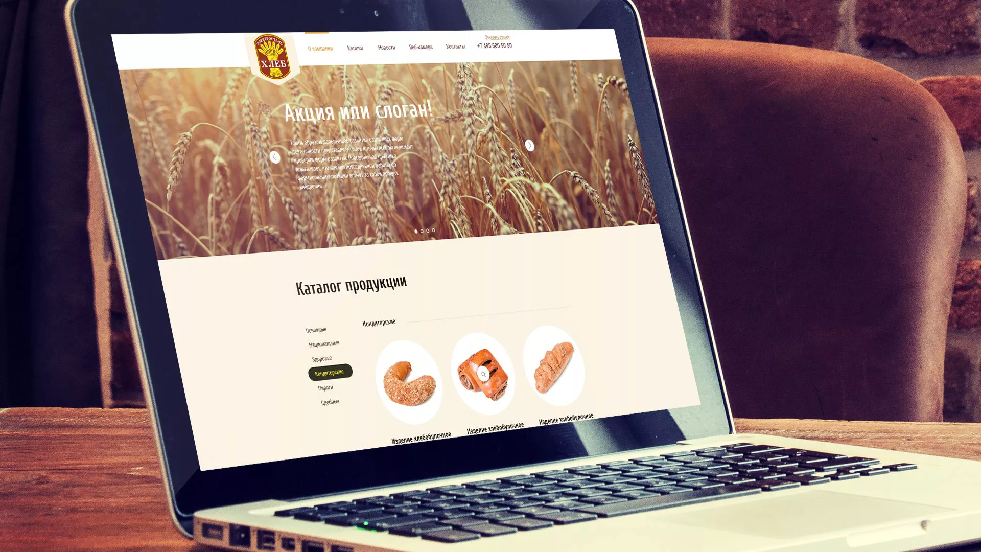 Создание сайта для хлебзавода в Красноармейске