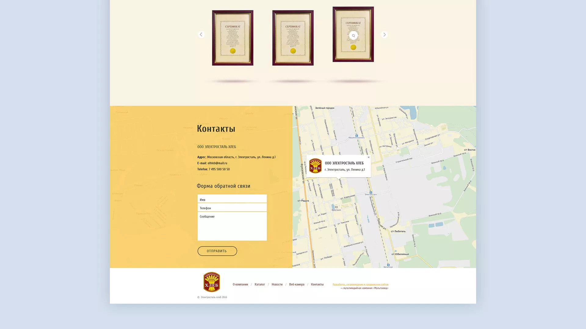 Создание сайта для хлебзавода в Красноармейске