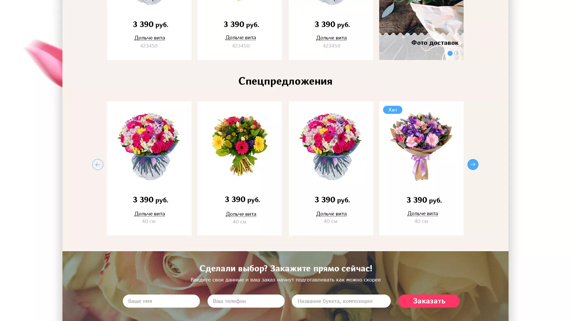 Создание интернет-магазина «Букет-онлайн» по цветам в Красноармейске