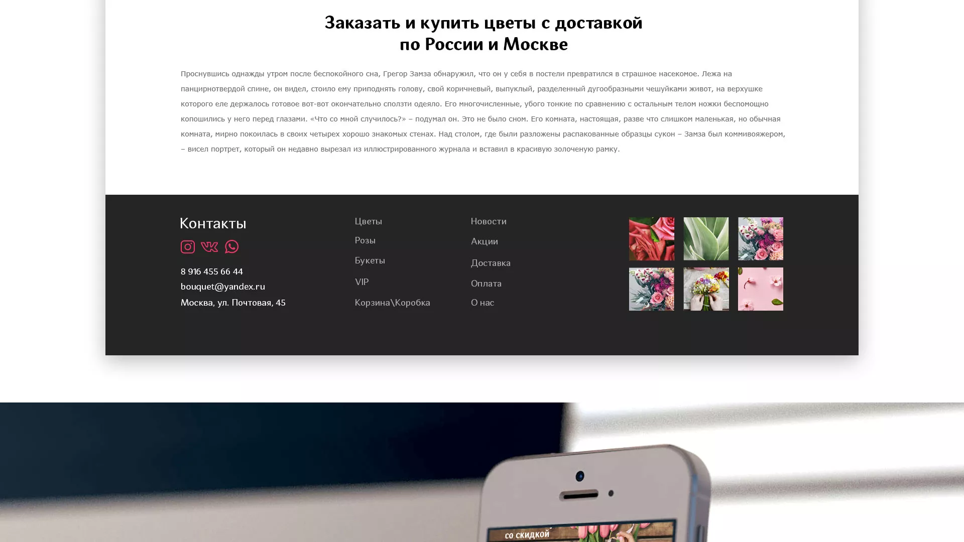 Создание интернет-магазина «Букет-онлайн» по цветам в Красноармейске