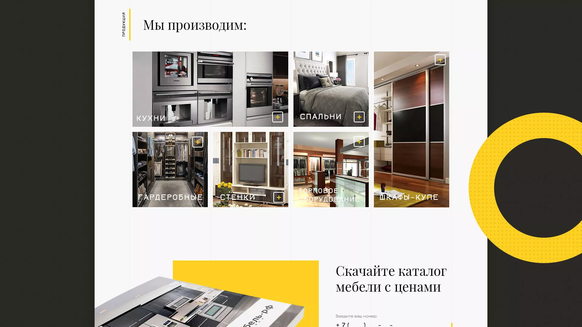 Разработка сайта для производства мебели «Про мебель» в Красноармейске
