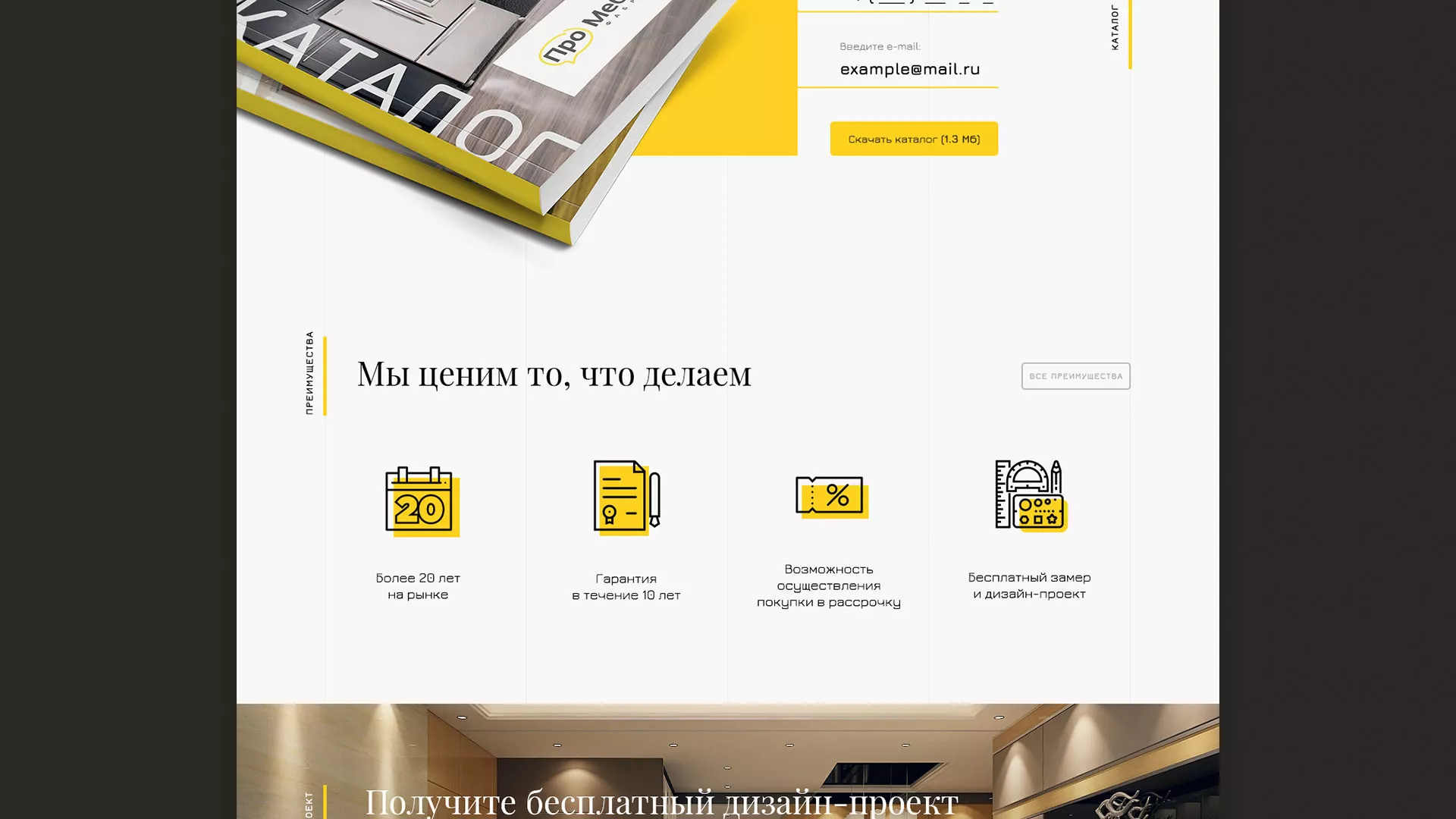 Разработка сайта для производства мебели «Про мебель» в Красноармейске