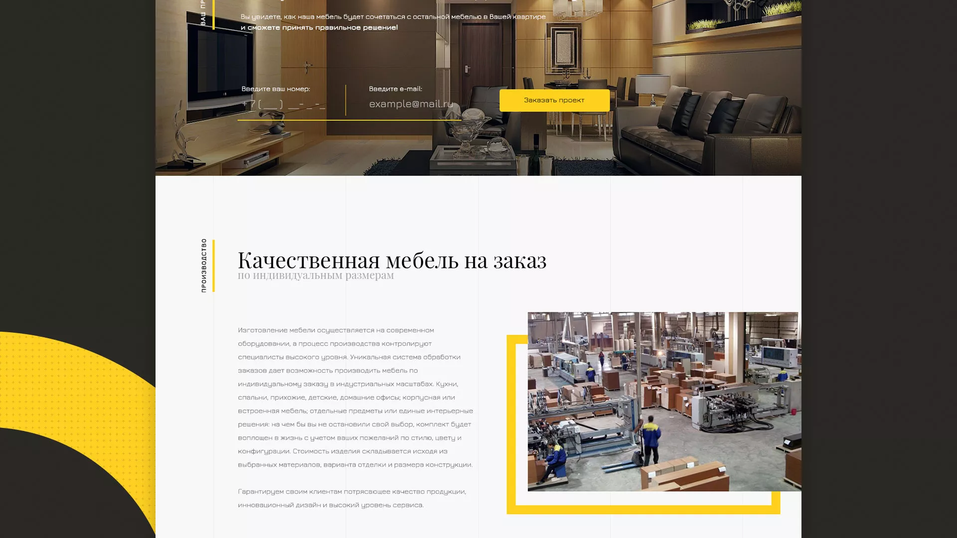 Разработка сайта для производства мебели «Про мебель» в Красноармейске