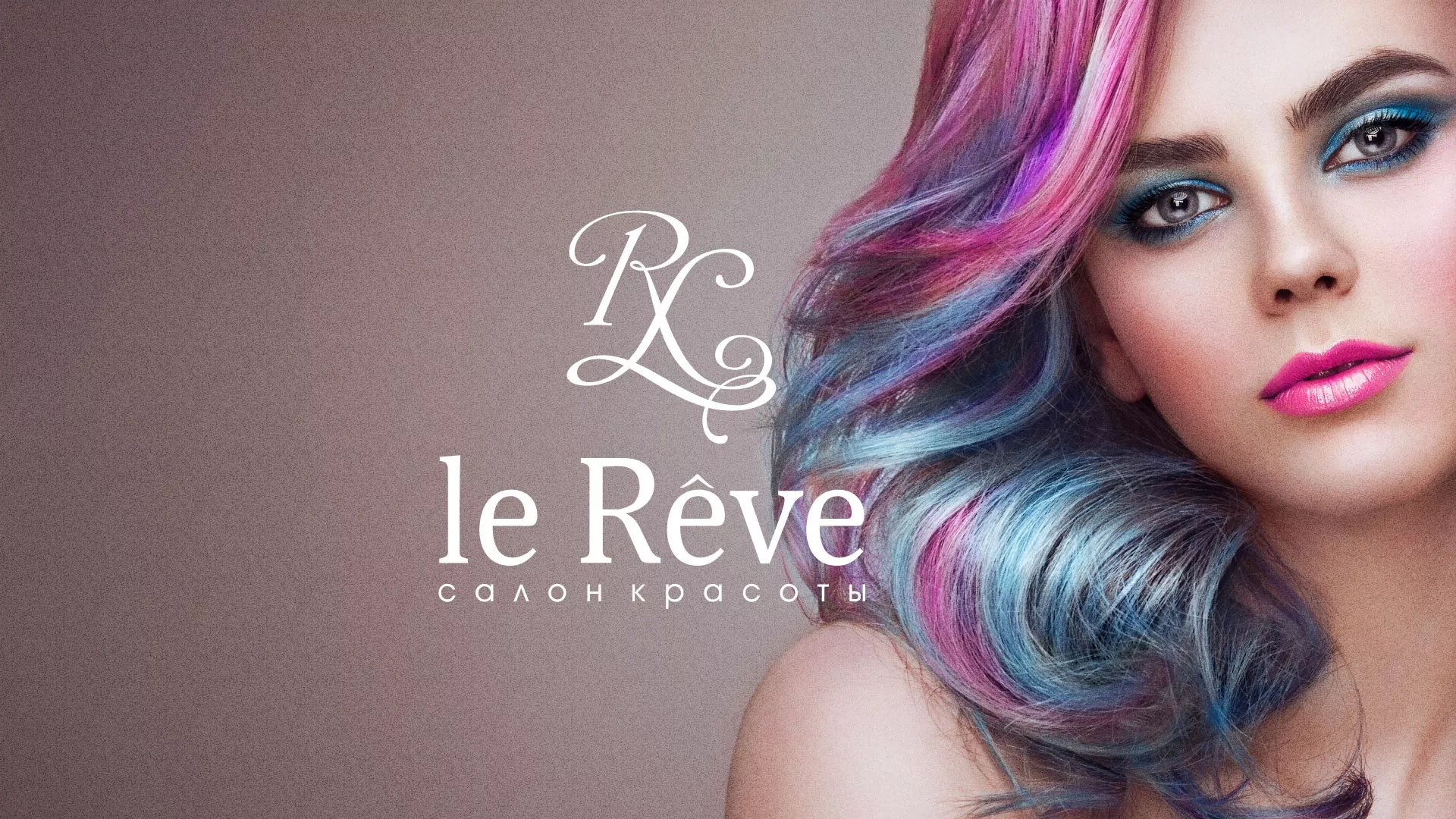 Создание сайта для салона красоты «Le Reve» в Красноармейске