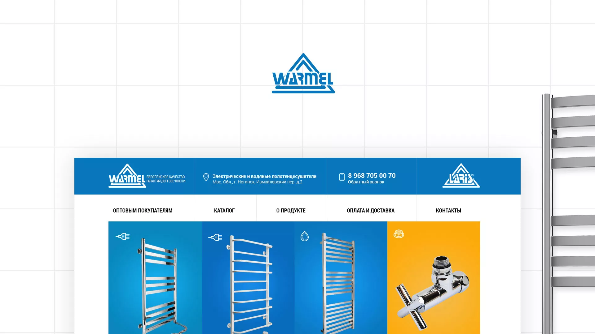Разработка сайта для компании «WARMEL» по продаже полотенцесушителей в Красноармейске