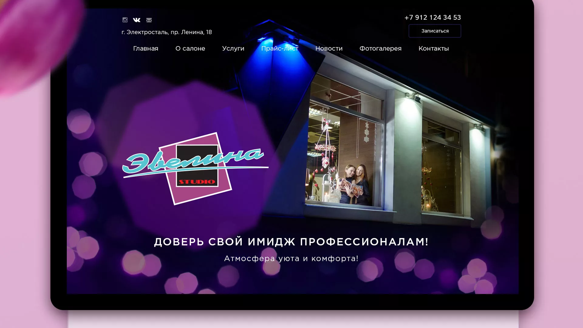 Разработка сайта для салона красоты «Эвелина» в Красноармейске