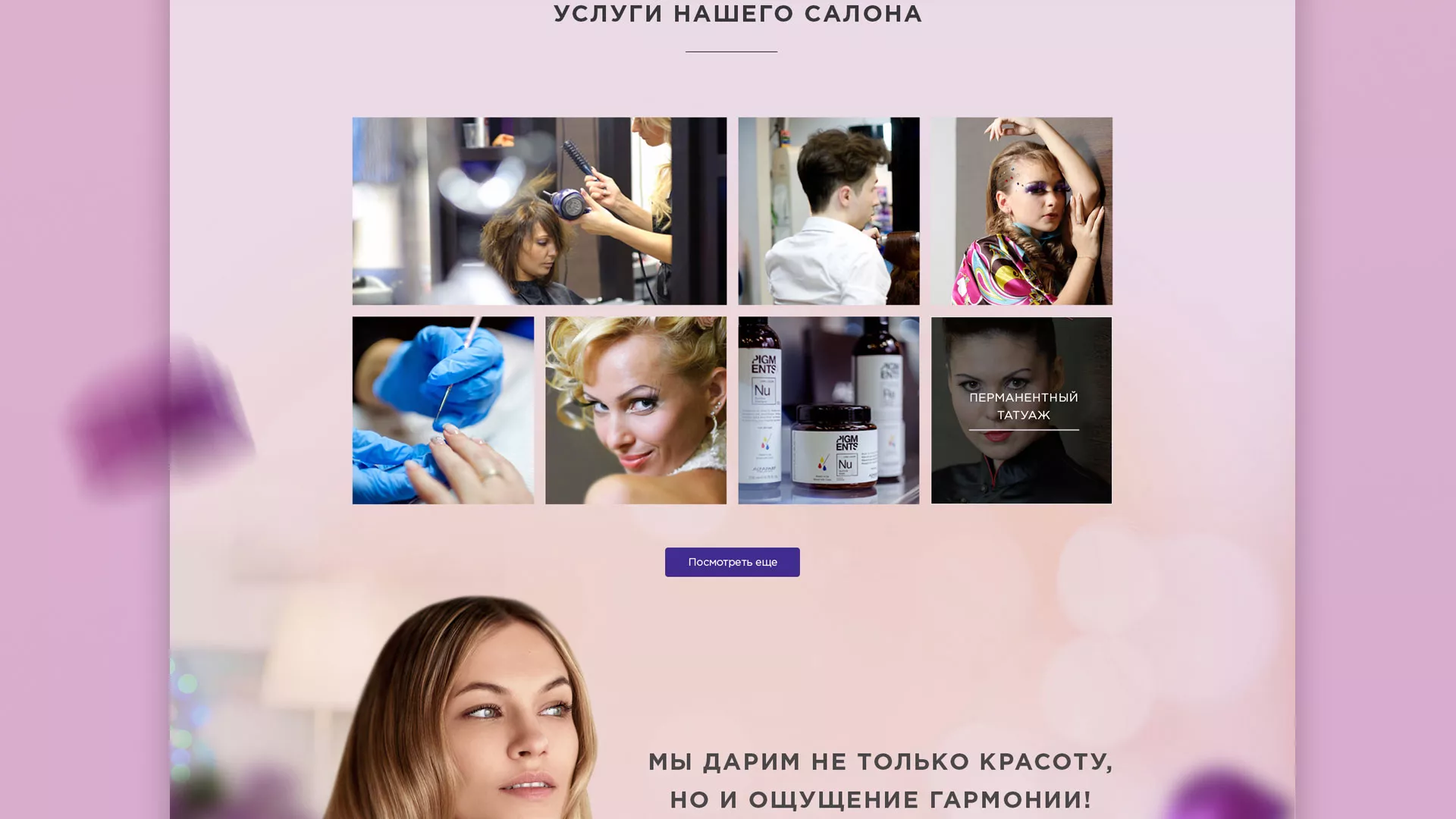 Разработка сайта для салона красоты «Эвелина» в Красноармейске