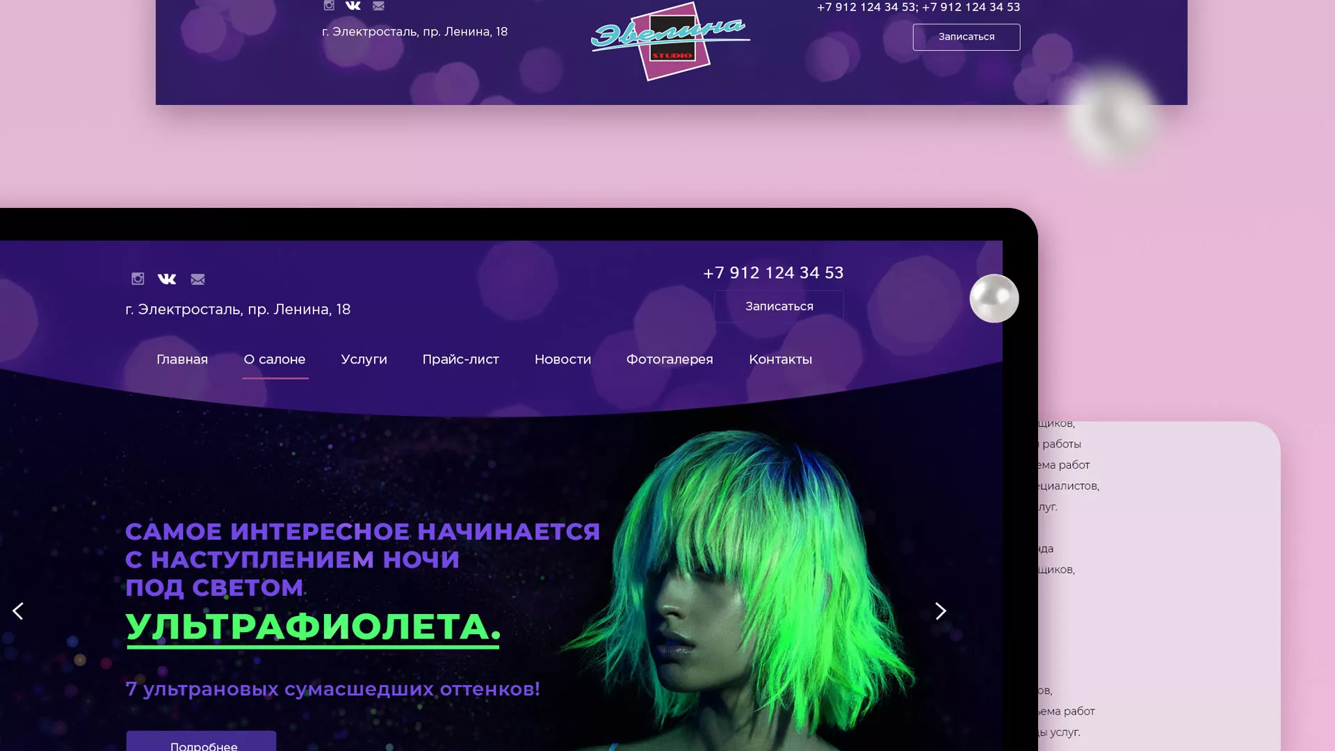Разработка сайта для салона красоты «Эвелина» в Красноармейске